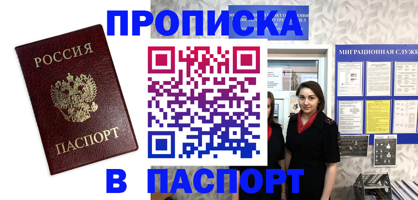 прописка 2025 в Кондопоге